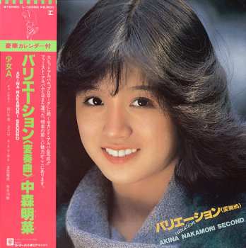 Album Akina Nakamori: バリエーション〈変奏曲〉= Variation