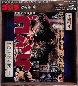 CD Akira Ifukube: ゴジラ (オリジナル・サウンドトラック) = Godzilla (Original Motion Picture Soundtrack)