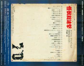 CD Akira Ifukube: 怪獣総進撃 (オリジナル・サウンドトラック) = Destroy All Monsters (Original Motion Picture Soundtrack)