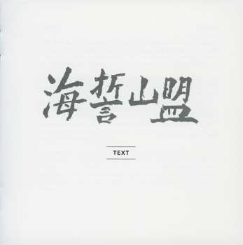 2CD/Doos Alex Cline's Flower Garland Orchestra: Oceans Of Vows