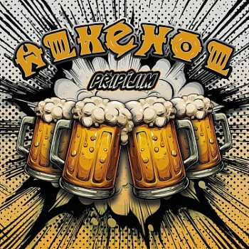 CD Alkehol: Pripijim