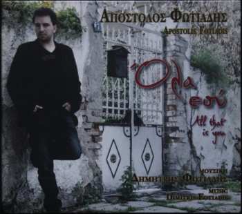 Album Απόστολος Φωτιάδης: Όλα Εσύ - All That Is You 