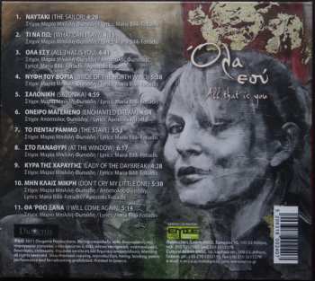 CD Απόστολος Φωτιάδης: Όλα Εσύ - All That Is You 