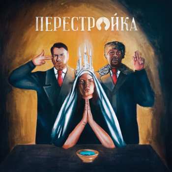 CD O.C.: Perestroika
