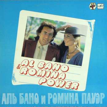 LP Al Bano & Romina Power: Аль Бано И Ромина Пауэр