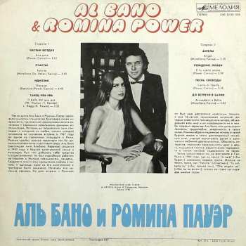 LP Al Bano & Romina Power: Аль Бано И Ромина Пауэр