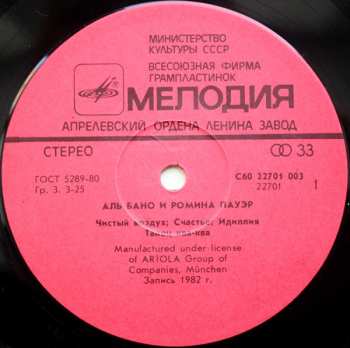 LP Al Bano & Romina Power: Аль Бано И Ромина Пауэр