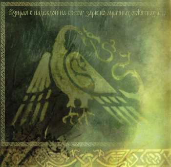 CD Arkona: Ot Serdca K Nebu