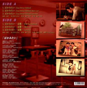 LP 桐生一馬: ばかみたい - Bakamitai - CLR | LTD