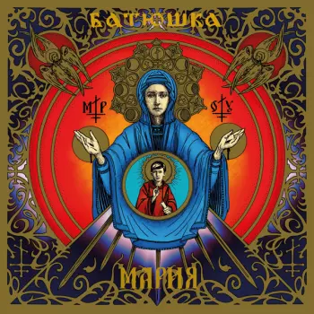Batushka: Maria