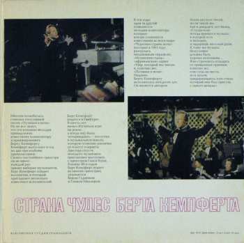 2LP Bert Kaempfert: The Wonderland Of Bert Kaempfert - Страна Чудес Берта Кемпферта