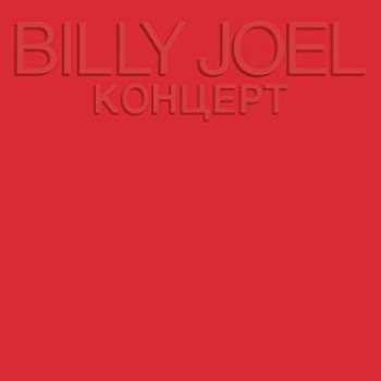 Album Billy Joel: Концерт