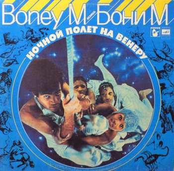 LP Boney M.: Ночной Полет На Венеру