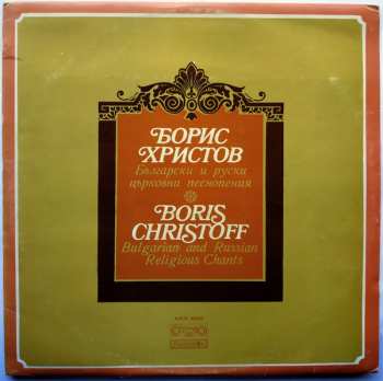 LP Boris Christoff: Български И Руски Църковни Песнопения = Bulgarian And Russian Religious Chants