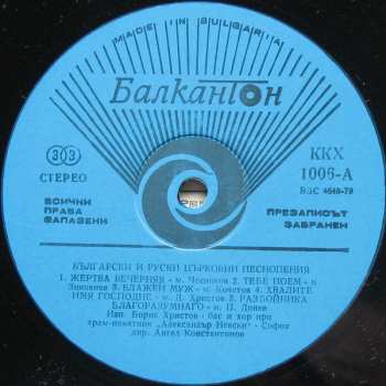 LP Boris Christoff: Български И Руски Църковни Песнопения = Bulgarian And Russian Religious Chants