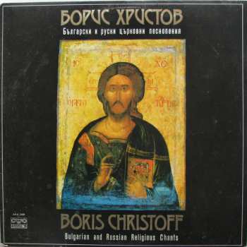 LP Boris Christoff: Български И Руски Църковни Песнопения = Bulgarian And Russian Religious Chants