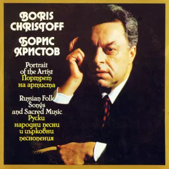 Portrait Of The Artist - Russian Folk Songs And Sacred Music