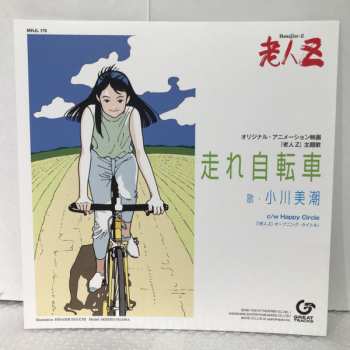 LP Bun Itakura: Roujin-Z 老人Z サウンドトラック 30th Anniversary Vinyl CLR | LTD