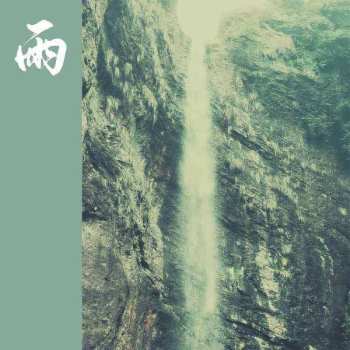 CD bvdub: The Depth Of Rain
