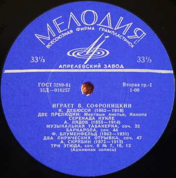 LP Sergei Prokofiev: Sofronitsky Plays