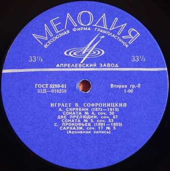 LP Sergei Prokofiev: Sofronitsky Plays