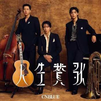 Album CNBLUE: Jinsei Sanka