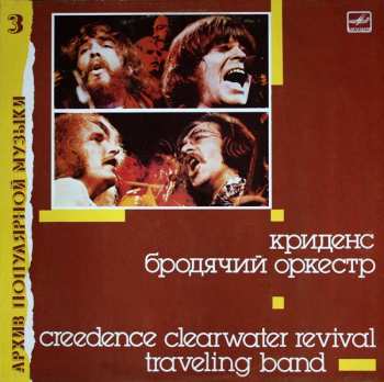 Album Creedence Clearwater Revival: Traveling Band = Бродячий Оркестр