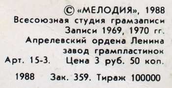 LP Creedence Clearwater Revival: Бродячий Оркестр = Traveling Band