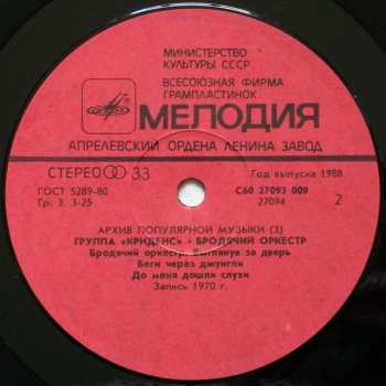 LP Creedence Clearwater Revival: Бродячий Оркестр = Traveling Band