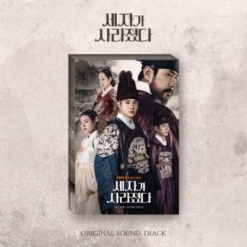 2CD Crown Prince Is Gone - Mbn Drama Soundtrack: Crown Prince Is Gone - Mbn Drama Soundtrack