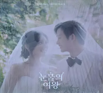 Crush: tvN드라마 '눈물의 여왕' O.S.T