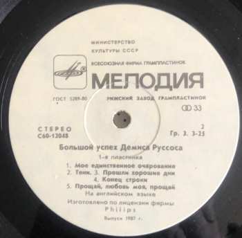 LP Demis Roussos: Большой Успех 1
