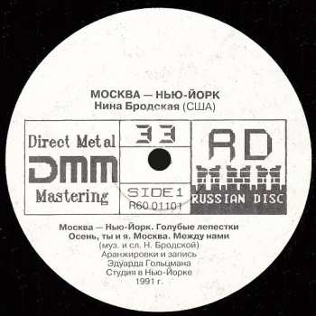 LP Нина Бродская: Москва — Нью-Йорк