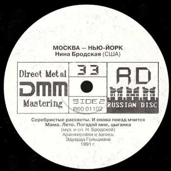 LP Нина Бродская: Москва — Нью-Йорк