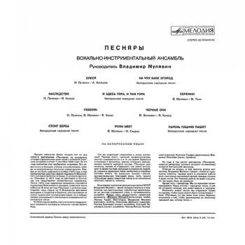 LP Песняры: Песняры II