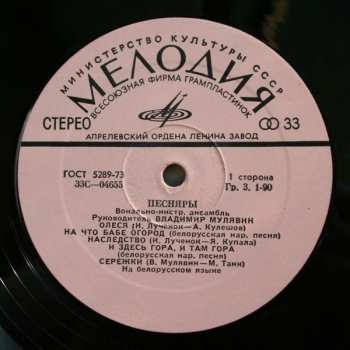 LP Песняры: Песняры II