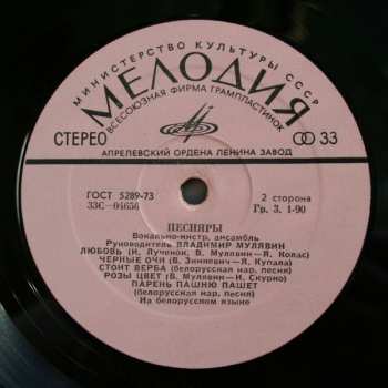 LP Песняры: Песняры II