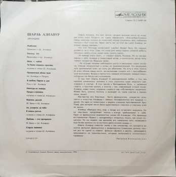 LP Charles Aznavour: Шарль Азнавур