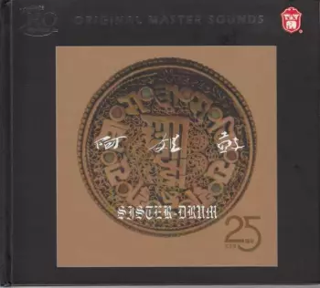 Dadawa: 阿姐鼓 = Sister Drum