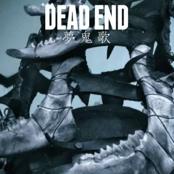 Dead End: 夢鬼歌