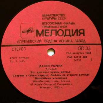 LP Dionne Warwick: Друзья