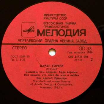 LP Dionne Warwick: Друзья