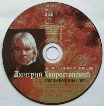 CD Dmitri Hvorostovsky: Песни Военных Лет