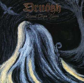 Album Drudkh: Вічний Оберт Колеса (Eternal Turn Of The Wheel)