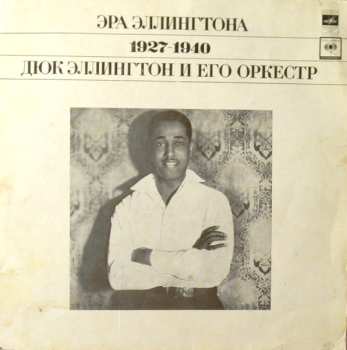 3LP/Doos Duke Ellington And His Orchestra: Эра Эллингтона 1927-1940 = The Ellington Era Volume One: 1927-1940
