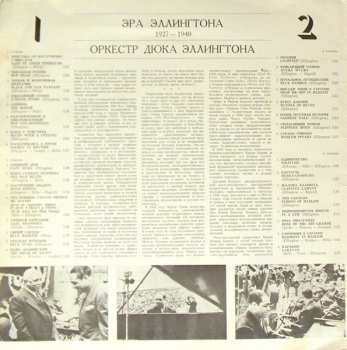 3LP/Doos Duke Ellington And His Orchestra: Эра Эллингтона 1927-1940 = The Ellington Era Volume One: 1927-1940