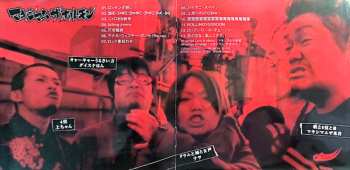CD Maximum The Hormone: ロッキンポ殺し