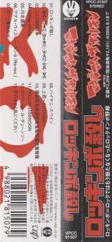 CD Maximum The Hormone: ロッキンポ殺し