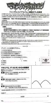 CD Maximum The Hormone: ロッキンポ殺し