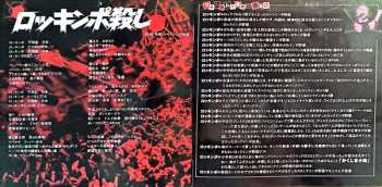 CD Maximum The Hormone: ロッキンポ殺し